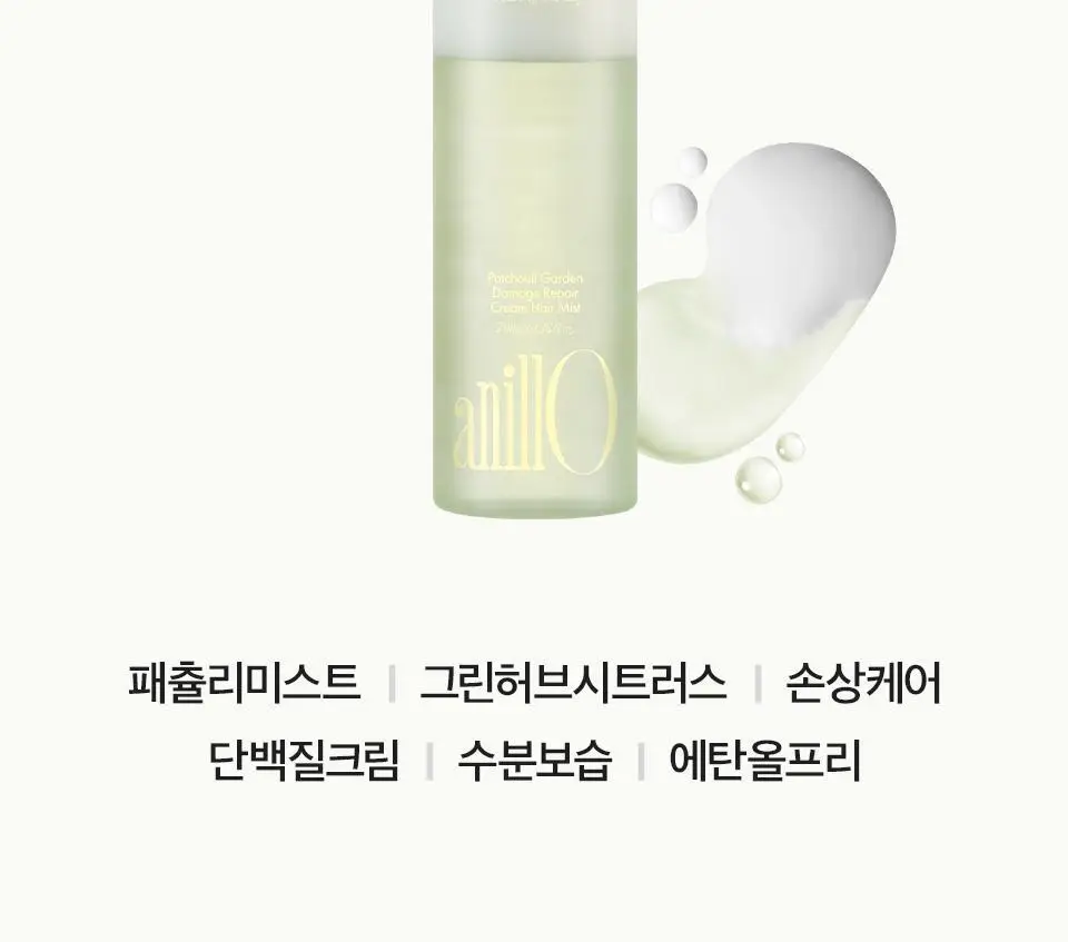 [올영단독] 아닐로 패츌리가든 데미지 리페어 크림 헤어 미스트 70ml 상세페이지 4